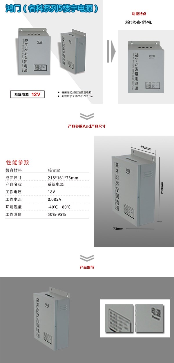 本溪高新区楼宇电源